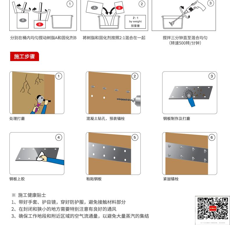 包钢海棠粘钢加固施工过程